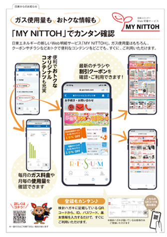 『MY NITTOH』で情報を発信
