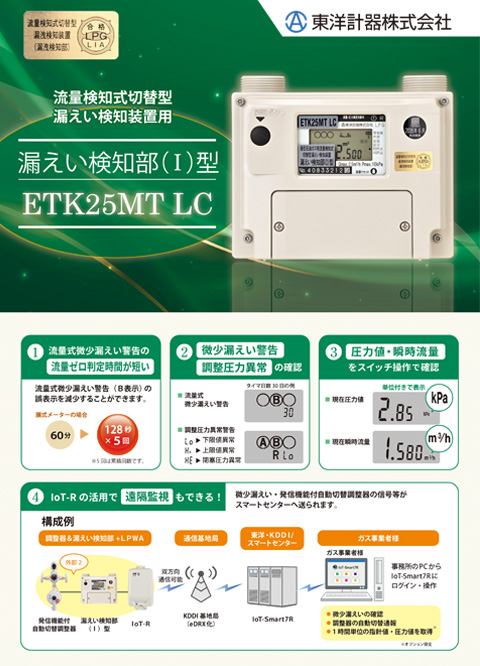 漏えい検知部(Ⅰ)型 カタログ