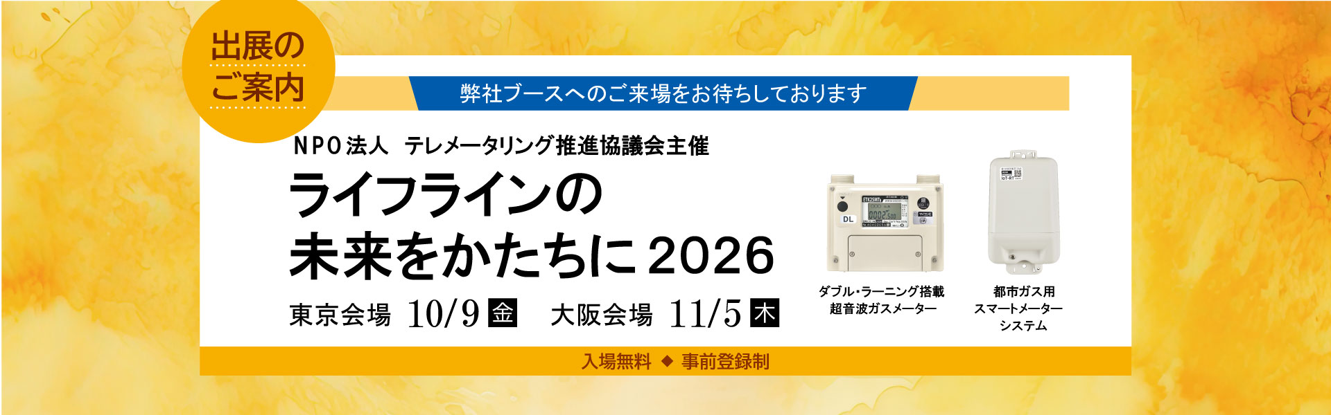 テレメ協2026
