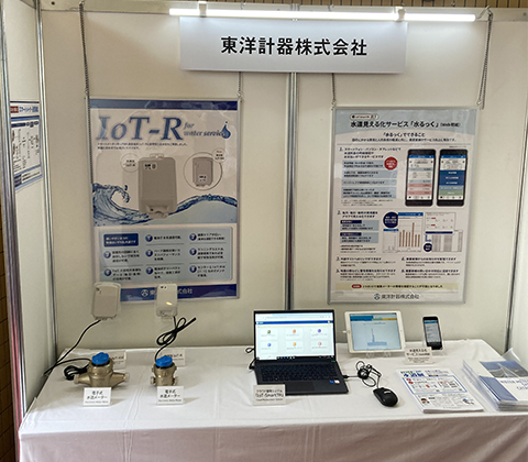 福井ミニ水道展　東洋計器ブース