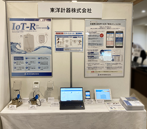 室蘭ミニ水道展　東洋計器ブース1