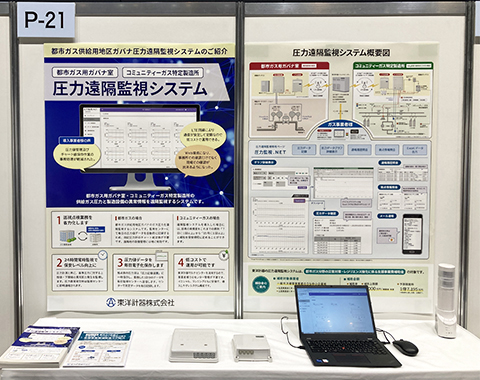 展示ブース 圧力遠隔監視システム