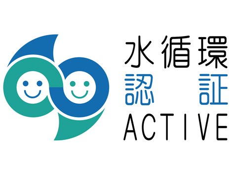 「水循環ACTIVE企業」ロゴマーク