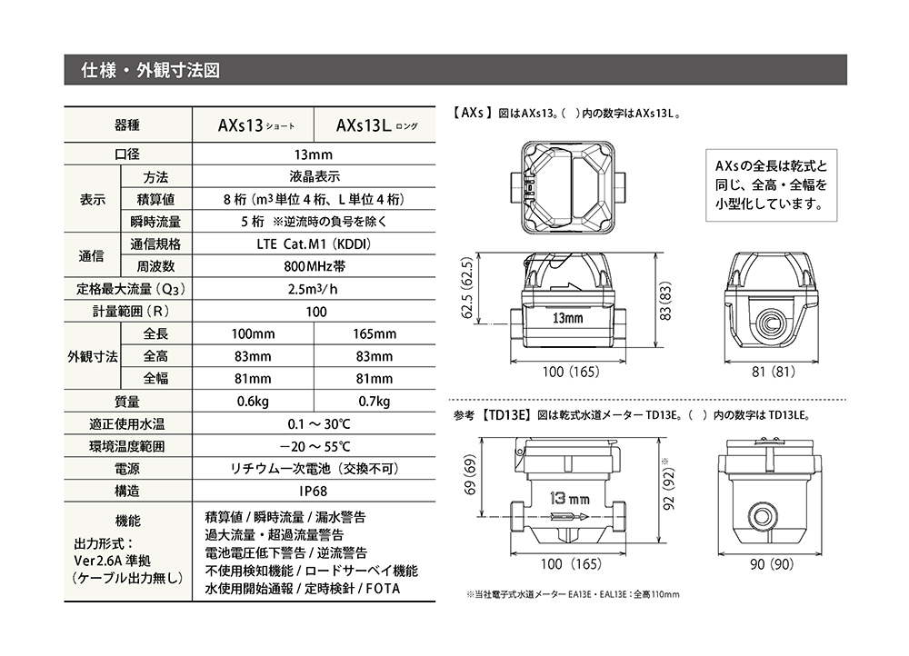 仕様・外観寸法図